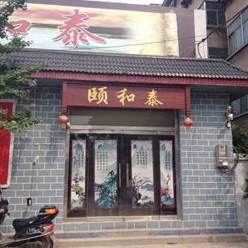 淄博颐和泰酒店酒店提供图片