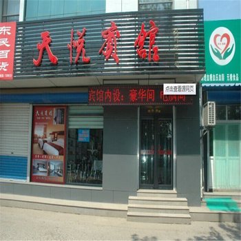 乐亭城关天悦宾馆