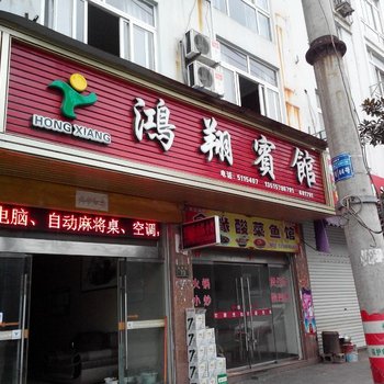 云和鸿翔宾馆酒店提供图片