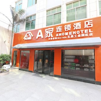 泉州A家连锁酒店五里店