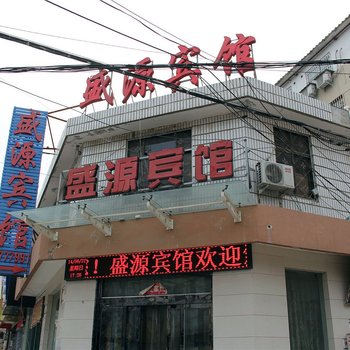 濮阳盛源宾馆酒店提供图片