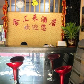 珠海金汇来酒店酒店提供图片