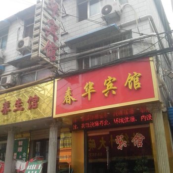 滕州春华宾馆酒店提供图片