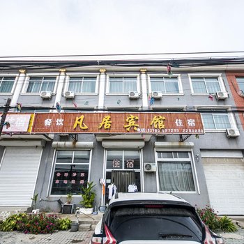 秦皇岛黄金海岸凡居宾馆
