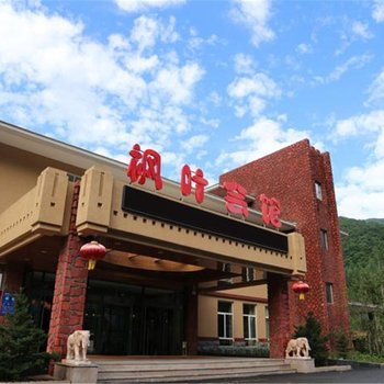 天桥沟枫叶会馆酒店提供图片