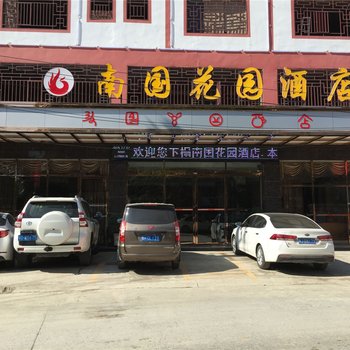 都匀南国花园酒店酒店提供图片