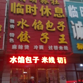 锦州沟帮子利明旅社酒店提供图片