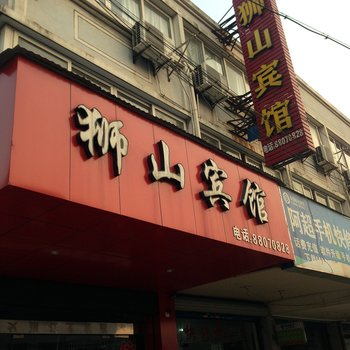宁波狮山宾馆