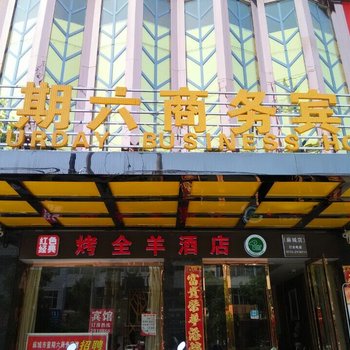 麻城星期六商务宾馆酒店提供图片