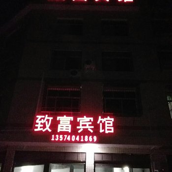 岳阳平江致富宾馆酒店提供图片