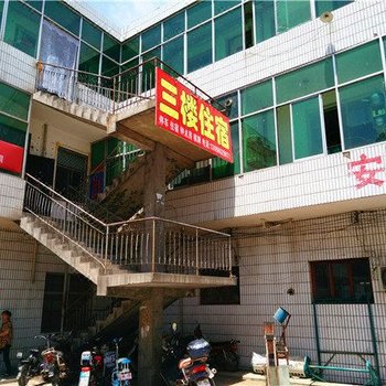 隰县隰运招待所