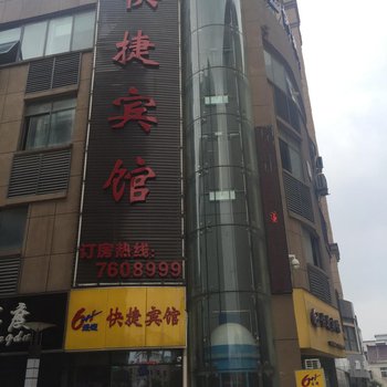 宣城6+1快捷酒店宁芜路店酒店提供图片