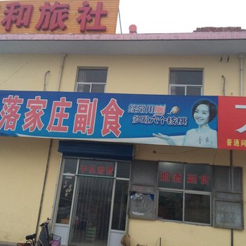 安阳万和旅社酒店提供图片