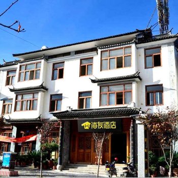 海友酒店(大理古城南门店)