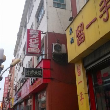 南昌蓝天住宿