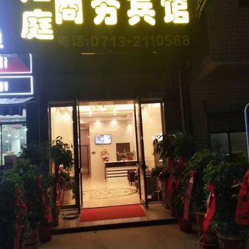 麻城汇庭商务宾馆酒店提供图片