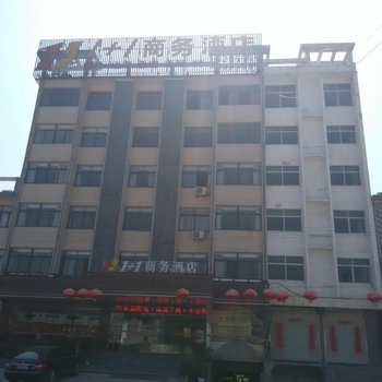 六安1+1商务酒店酒店提供图片