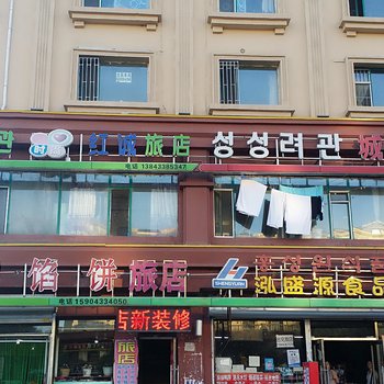 延吉红诚旅店酒店提供图片