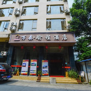 峨眉山瑜程酒店