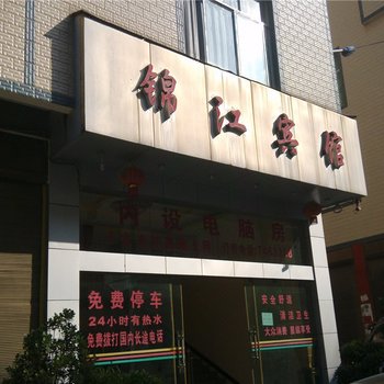 马关锦江宾馆