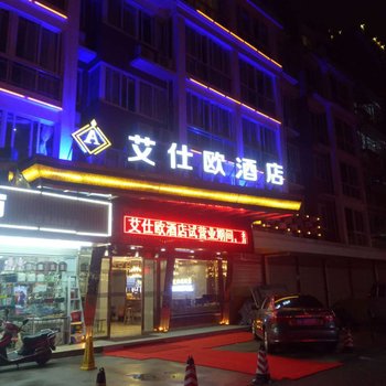 长沙艾仕欧酒店酒店提供图片