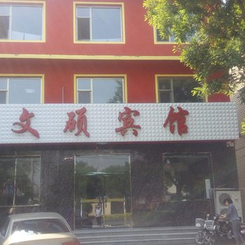 东光文硕宾馆酒店提供图片