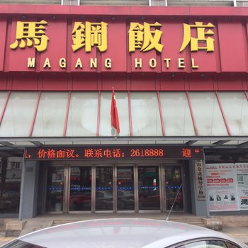 马鞍山马钢饭店酒店提供图片