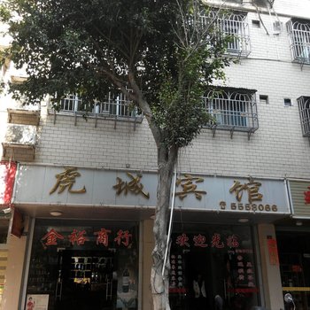 梅州大埔虎城宾馆酒店提供图片