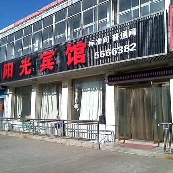 迁西阳光宾馆