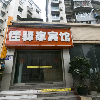 重庆长寿佳驿家宾馆酒店提供图片