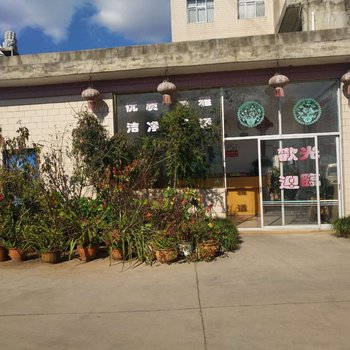 宣威东来顺客栈