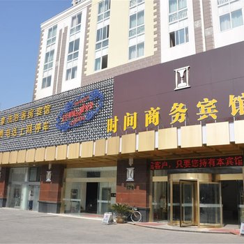 南通时间商务酒店酒店提供图片