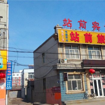 海兴县站前旅馆酒店提供图片