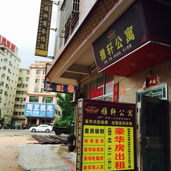 惠州雅轩商务公寓