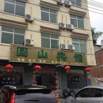 金寨天堂寨圆山宾馆酒店提供图片