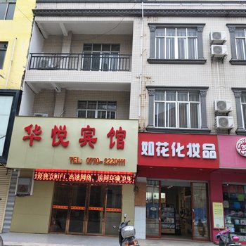 防城港华悦宾馆酒店提供图片