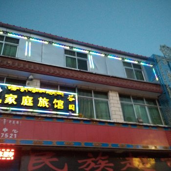 日喀则萨嘎强吉宝家庭旅馆酒店提供图片