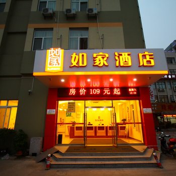 如一酒店(宁波外事学院店)