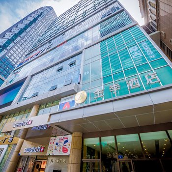 全季酒店(重庆解放碑步行街店)