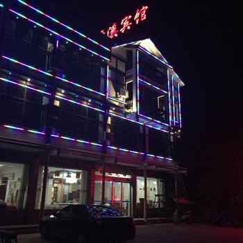 龙虎山泸溪宾馆酒店提供图片