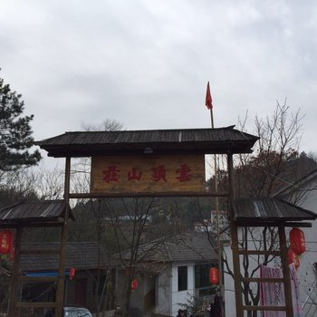 安吉云顶山庄酒店提供图片