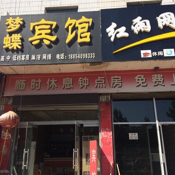 鄄城梦蝶宾馆酒店提供图片