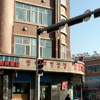 安图易家时尚宾馆酒店提供图片