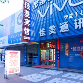 丹东凤城佳美宾馆酒店提供图片