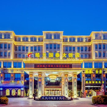 皓天国泰大饭店(成都双流国际机场店)