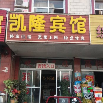 泰安凯隆宾馆