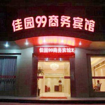 江山佳园99商务宾馆酒店提供图片