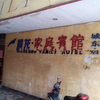 怀化晨龙家庭宾馆(城东店)酒店提供图片