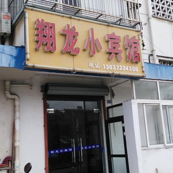 宣城翔龙小宾馆酒店提供图片