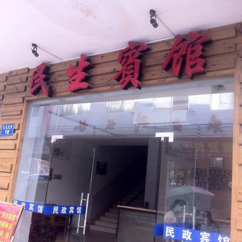 龙胜民生宾馆酒店提供图片